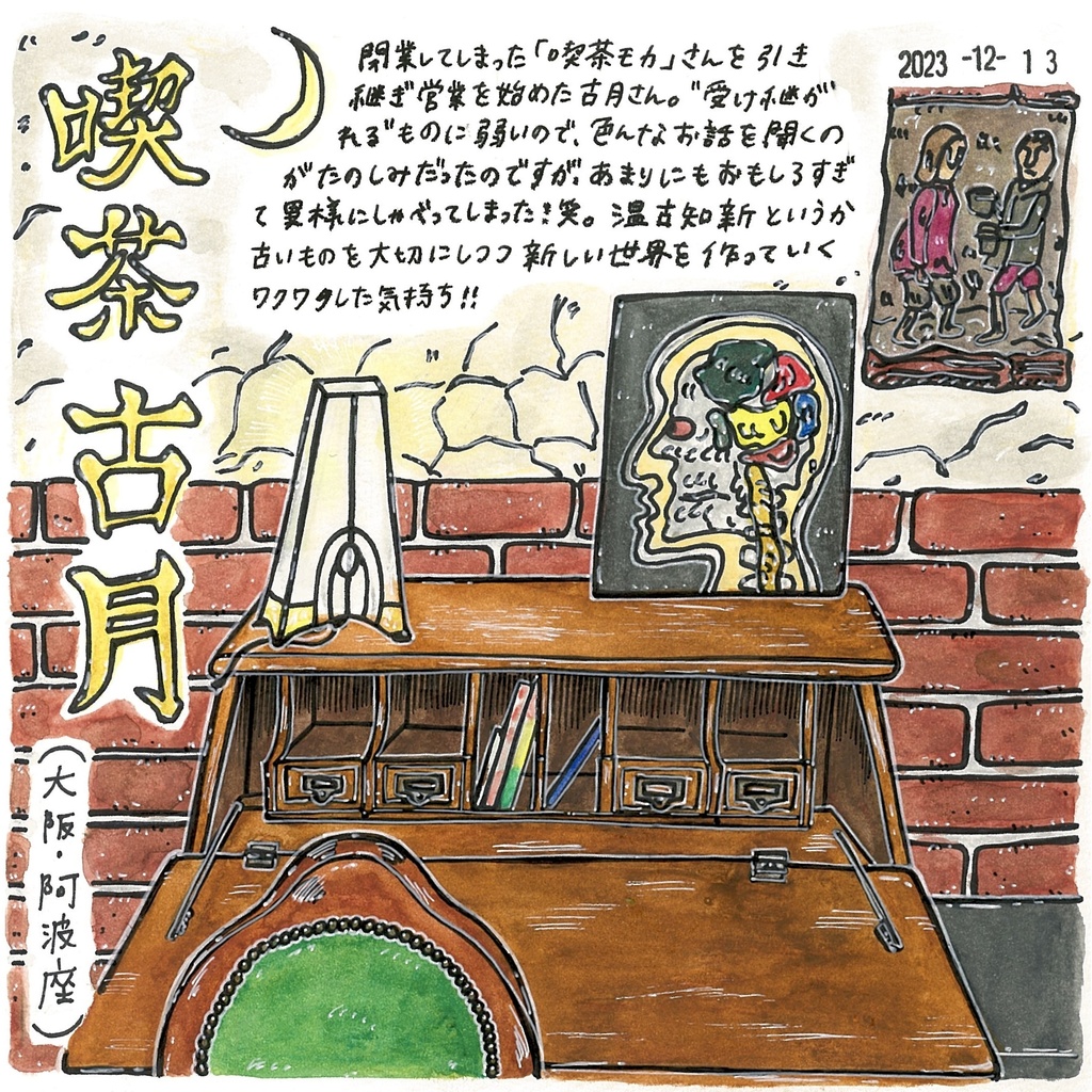 喫茶ドローイング本#OSAKA③