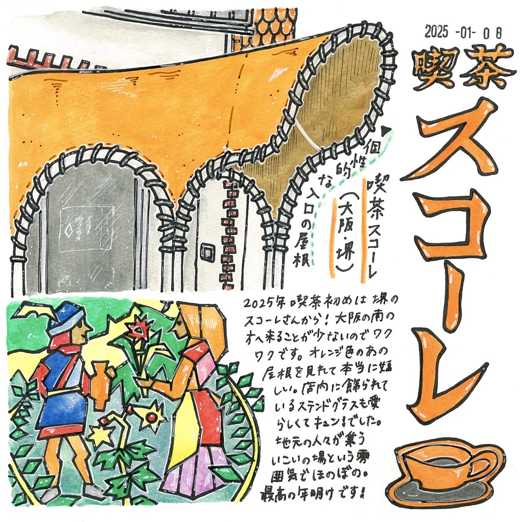 喫茶ドローイング本 #OSAKA④