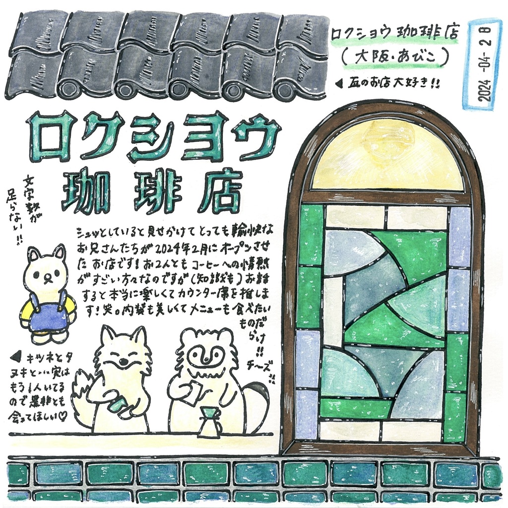 喫茶ドローイング本 #OSAKA④