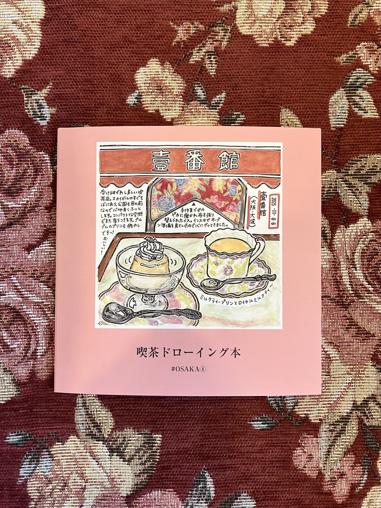 喫茶ドローイング本 #OSAKA④