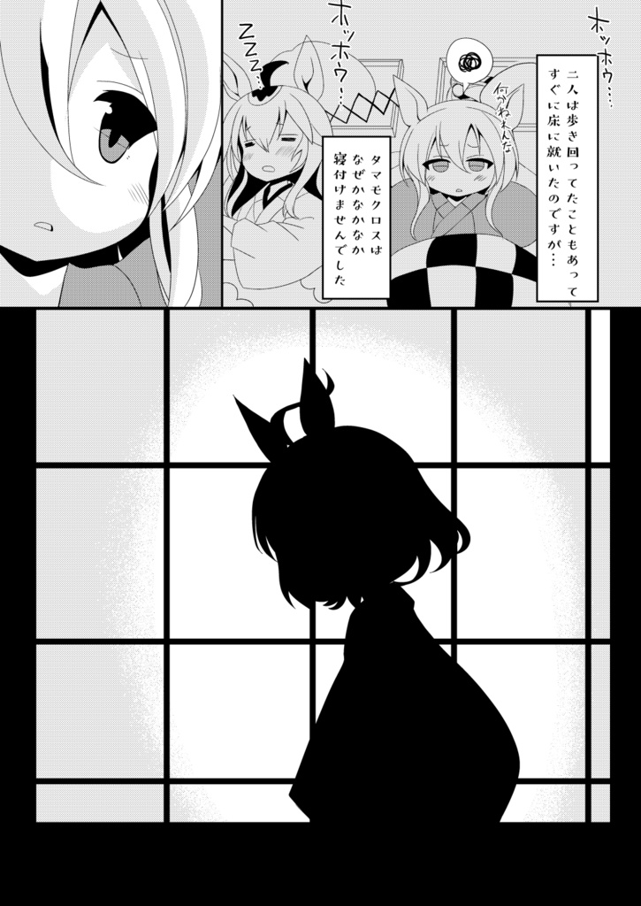 【C101】まんがウマ娘昔ばなし