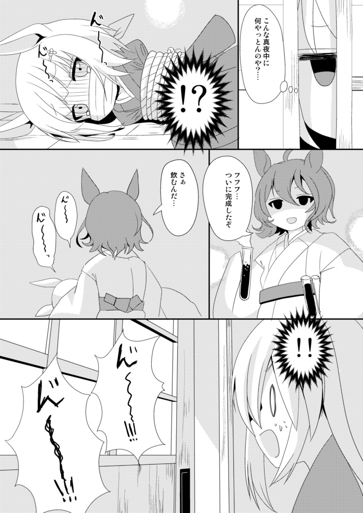 【C101】まんがウマ娘昔ばなし