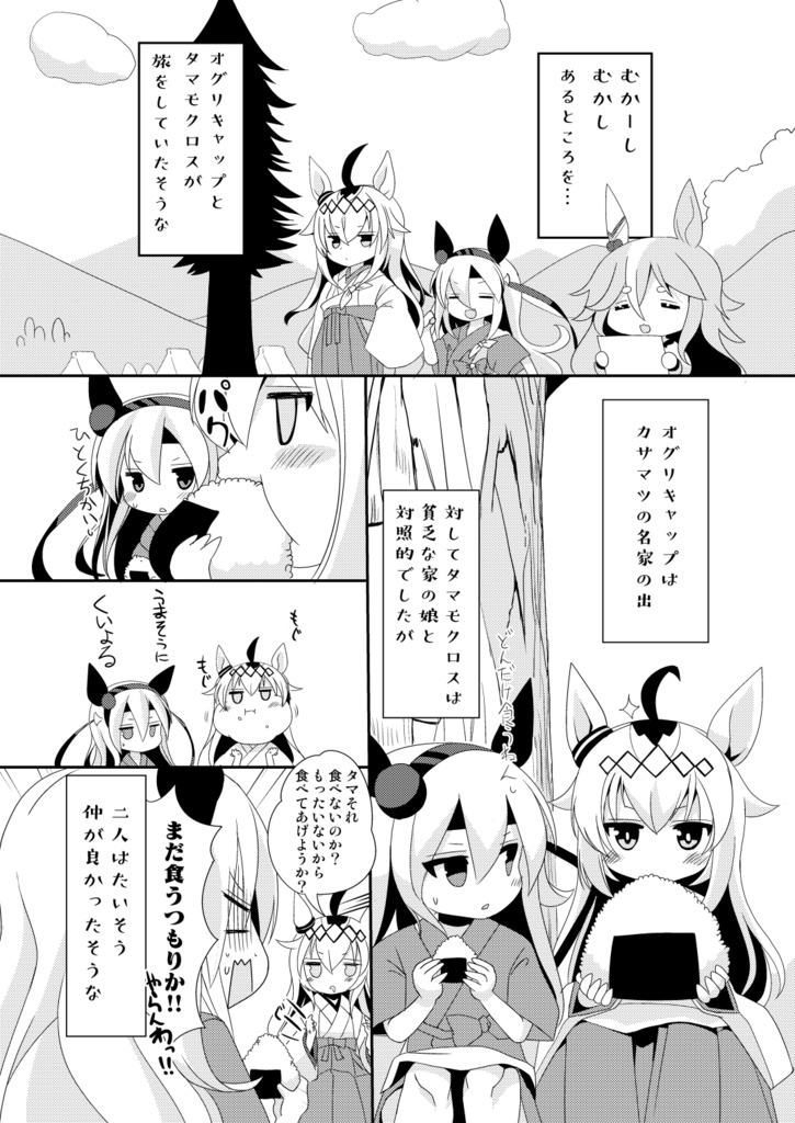 【C101】まんがウマ娘昔ばなし