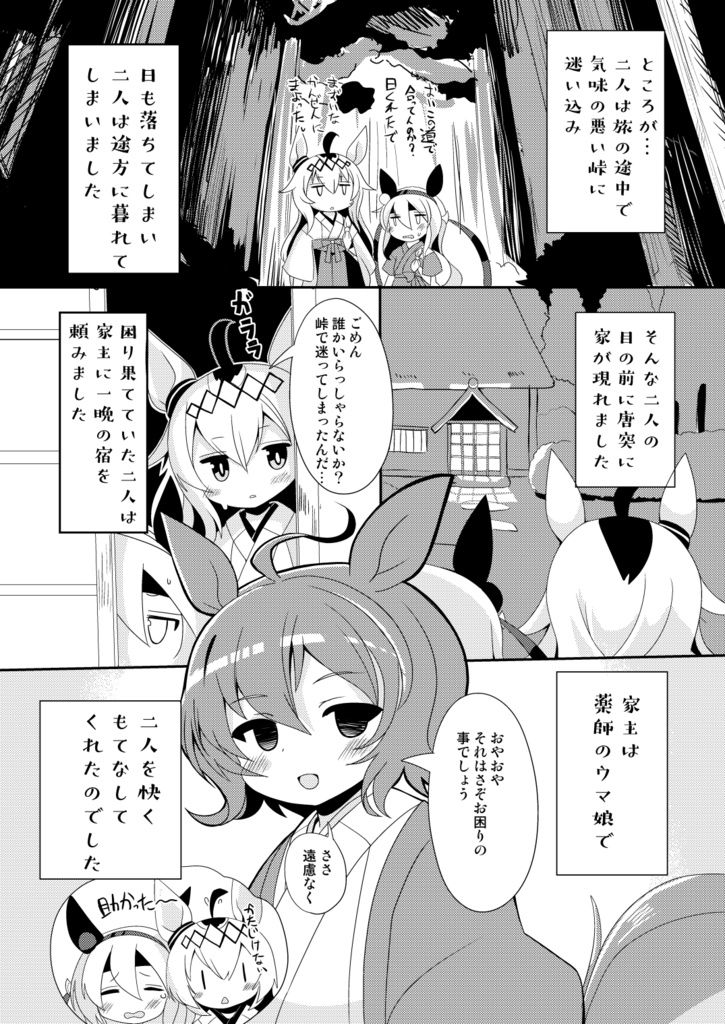 【C101】まんがウマ娘昔ばなし