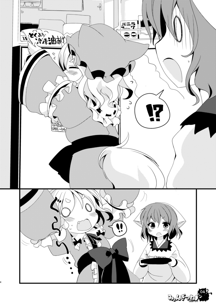 みょんぎつねエピソード4