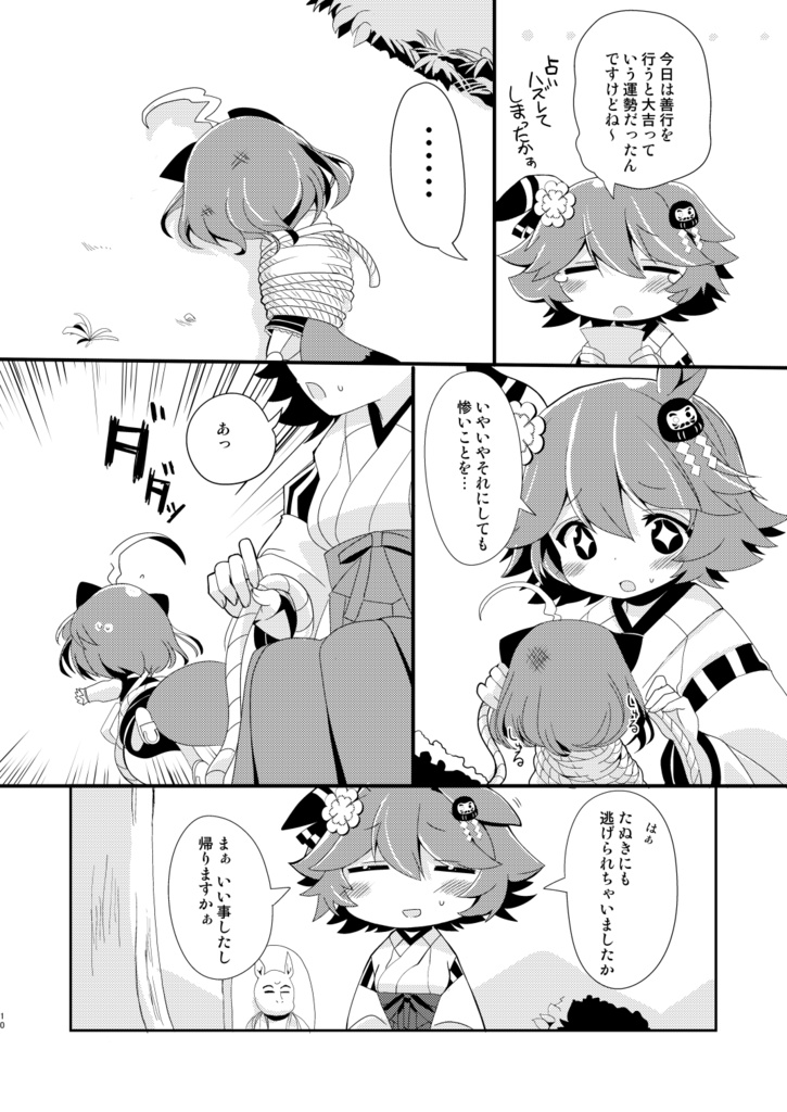 まんがウマ娘昔ばなし2