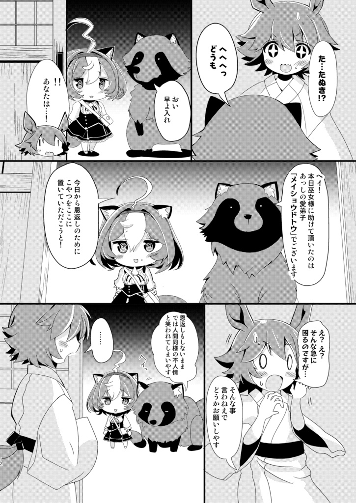 まんがウマ娘昔ばなし2