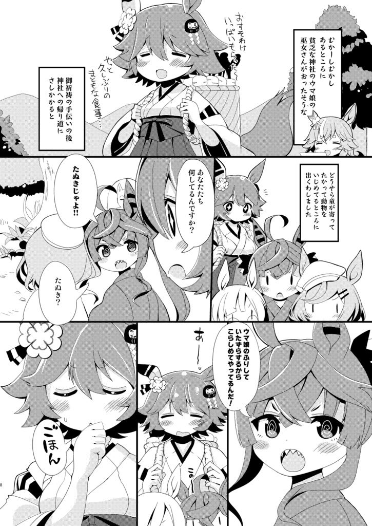 まんがウマ娘昔ばなし2
