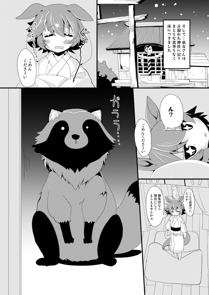 まんがウマ娘昔ばなし2