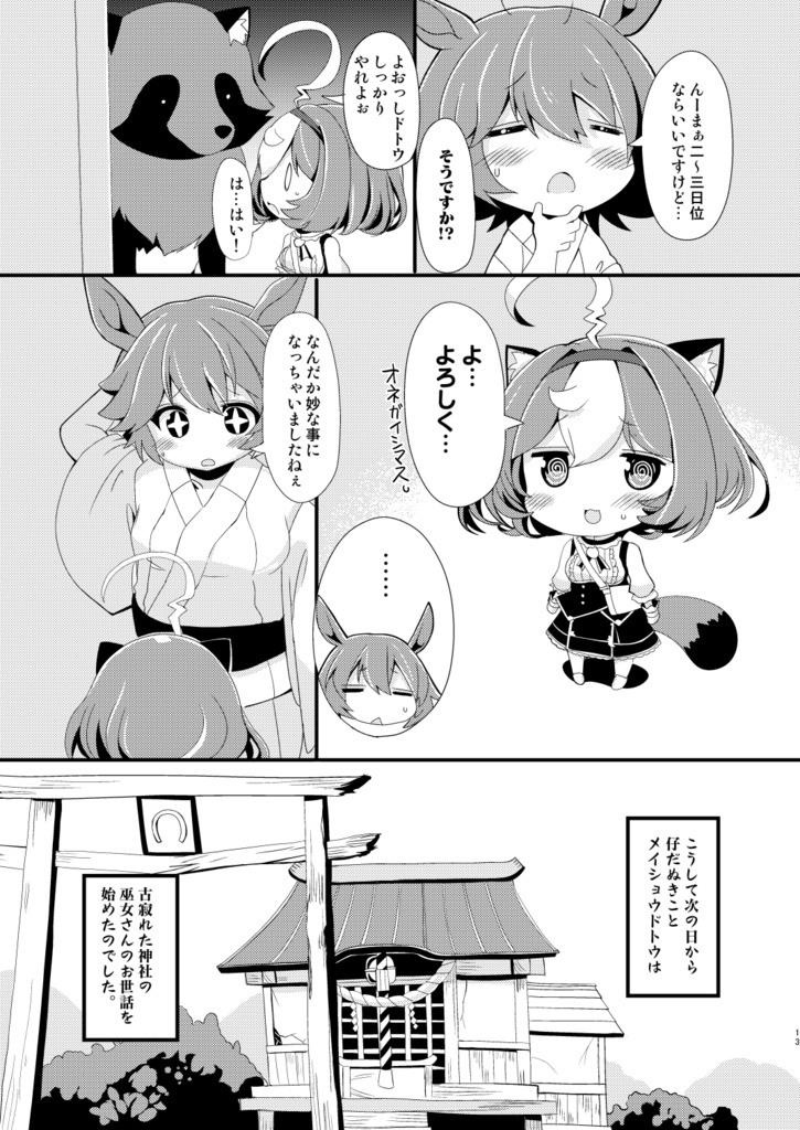 まんがウマ娘昔ばなし2 BOOTH