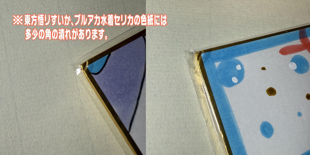 【すべてお迎えされました】5月31日19:00販売開始【描き下ろし色紙】【Booth先行販売】二次創作色紙、東方 悟リすいか ブルアカ 水着セリカ モミジ