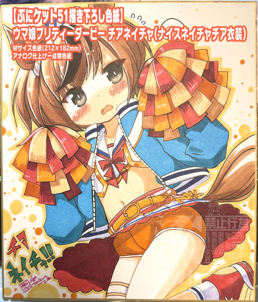 【お迎え済】【ぷにケット51描き下ろし色紙】二次創作色紙 ウマ娘 チアネイチャ色紙