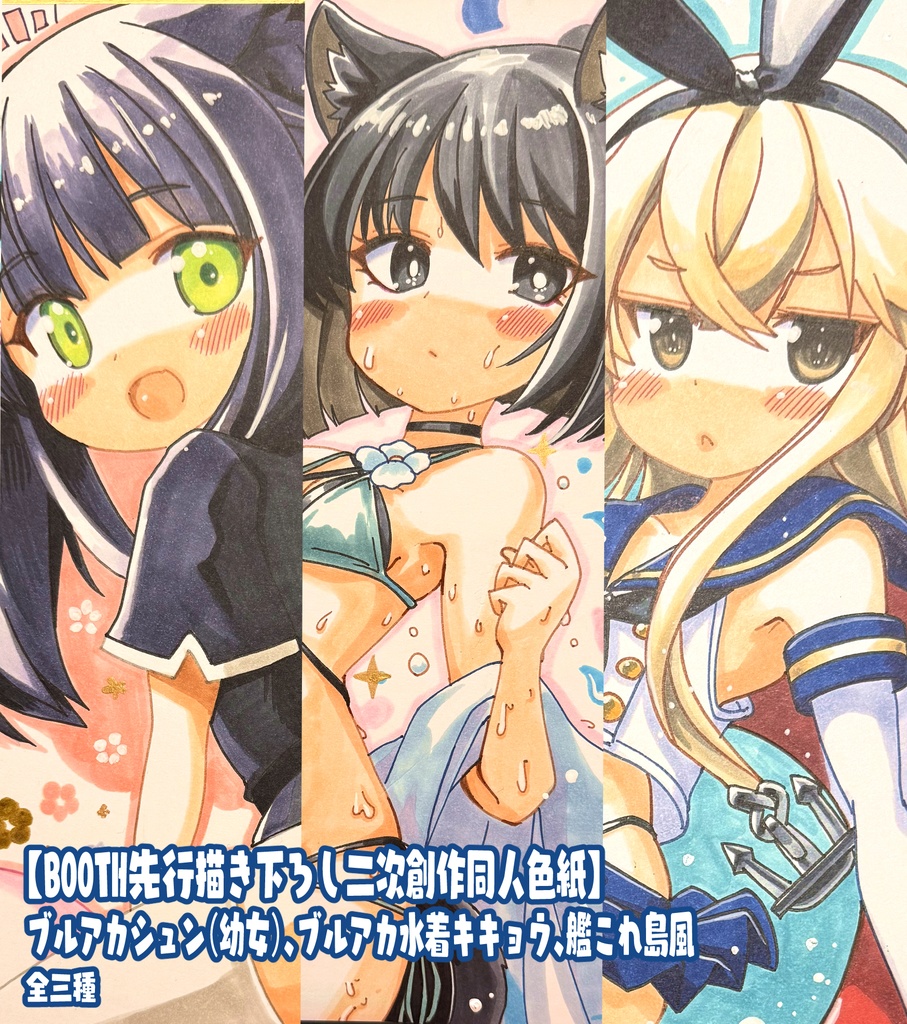 6月29日19:00販売開始【描き下ろし色紙】【Booth先行販売】二次創作色紙、 ブルアカ シュン(幼女) 水着キキョウ 艦これ 島風