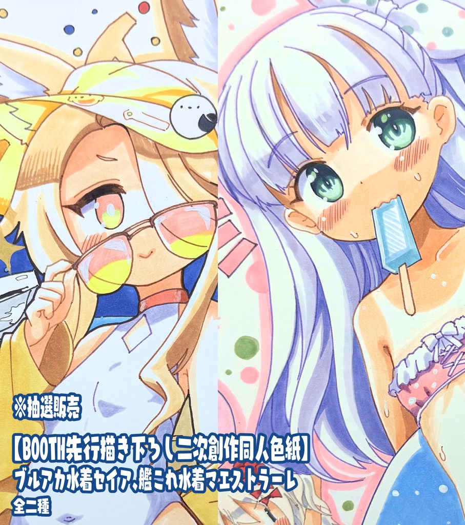 【完売しました】【描き下ろし色紙】二次創作色紙、水着セイア 水着マエストラーレ色紙【Lサイズ大色紙】