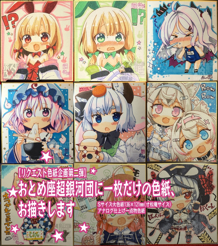 【リクエスト色紙企画第二弾】おとめ座超銀河団に一枚だけの色紙、お描きします【 Sサイズ小色紙】