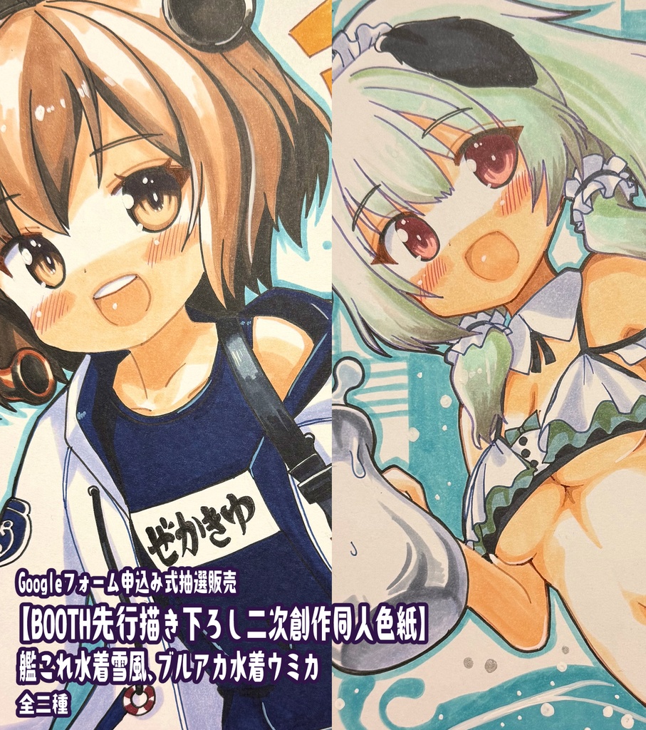 【完売しました】【描き下ろし色紙】二次創作色紙、水着雪風 水着ウミカ色紙【Lサイズ大色紙】