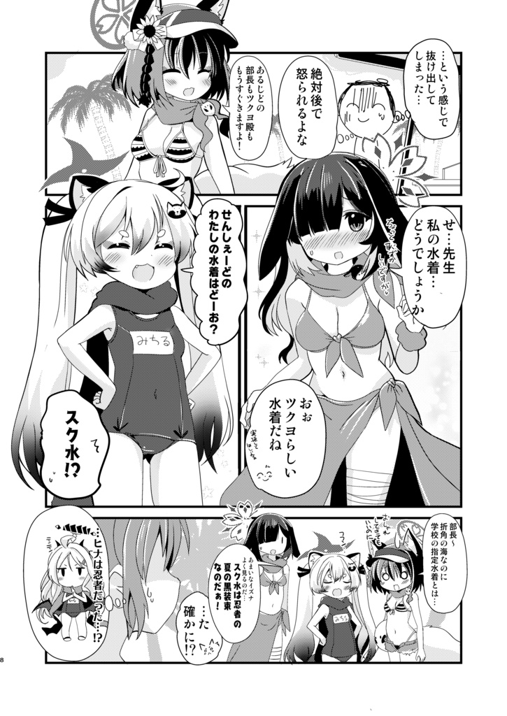 【C106新刊】海とニンジャとあるじどの!!