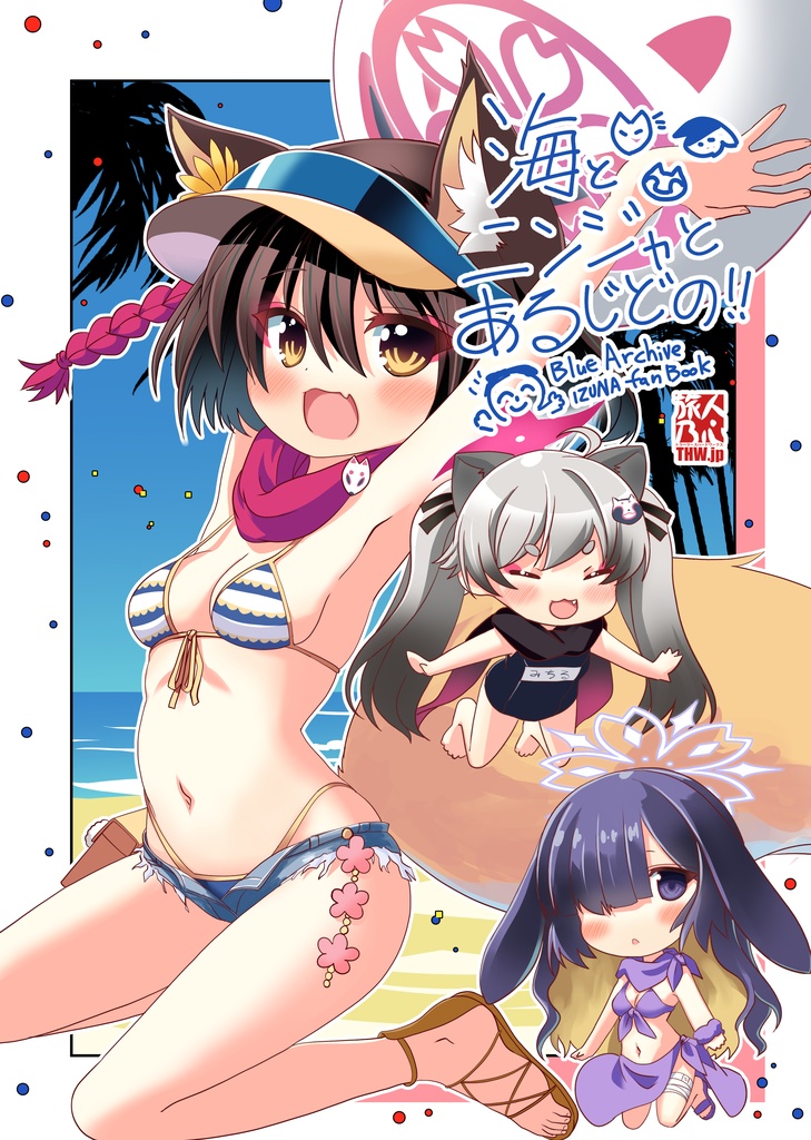 【C106新刊】海とニンジャとあるじどの!!