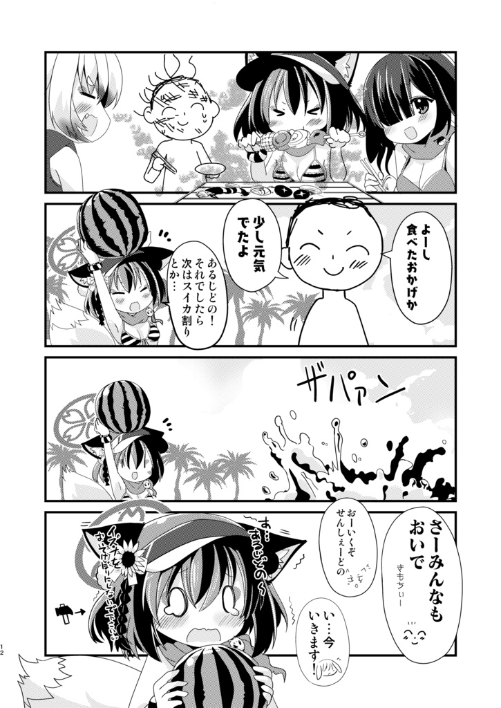 【C106新刊】海とニンジャとあるじどの!!