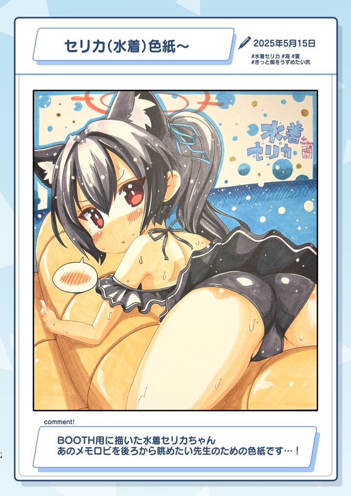 【C106】色紙アーカイブVol.1ブルーアーカイブ色紙&アナログイラストまとめ本