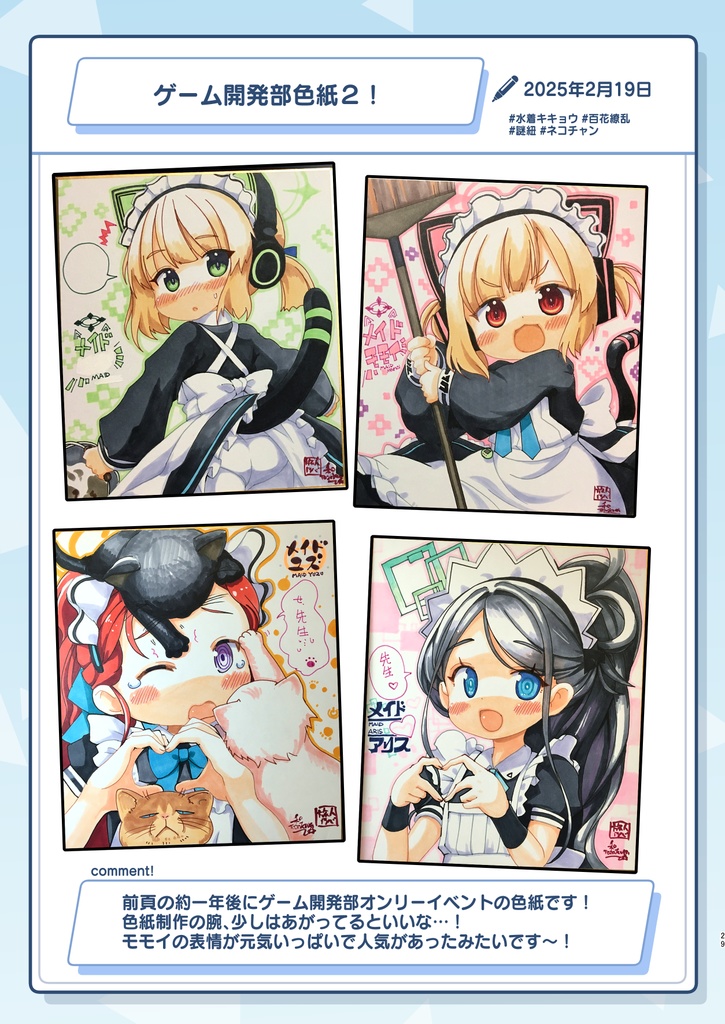 【C106】色紙アーカイブVol.1ブルーアーカイブ色紙&アナログイラストまとめ本