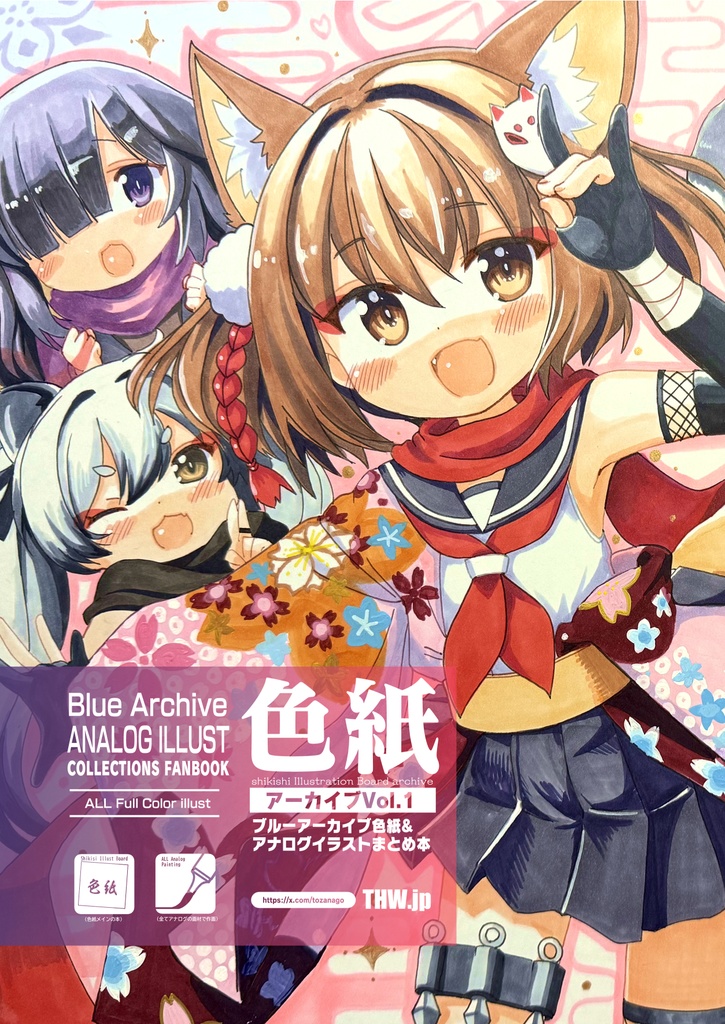 【C106】色紙アーカイブVol.1ブルーアーカイブ色紙&アナログイラストまとめ本