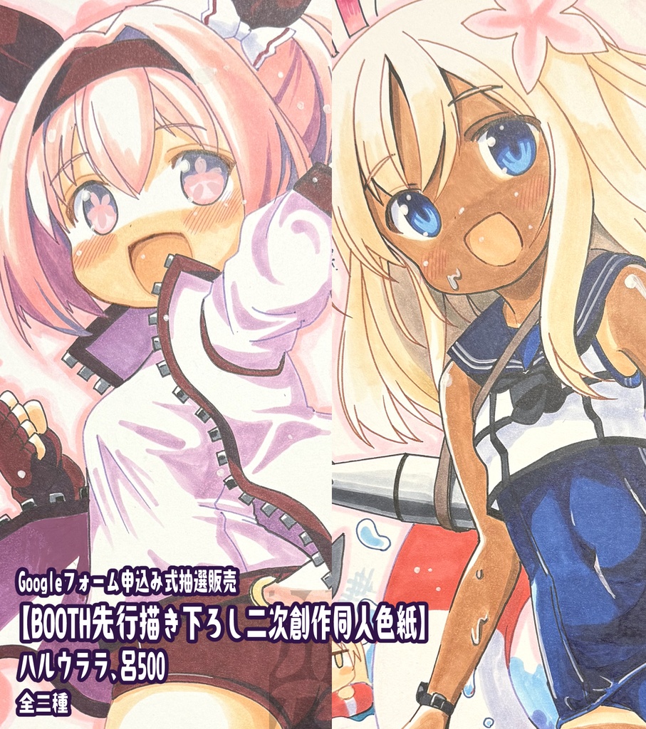 【抽選申込10月4日まで】【9月Booth先行描き下ろし二次創作色紙】 呂500 ハルウララ色紙イラスト【Lサイズ大色紙】