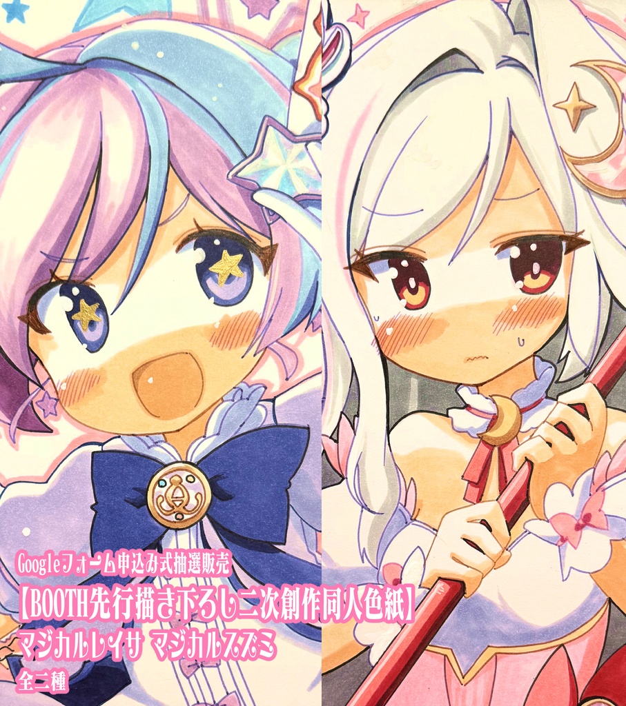 【抽選申込11月1日まで】【10月Booth先行描き下ろし二次創作色紙】 マジカルレイサ マジカルスズミ色紙イラスト【Lサイズ大色紙】