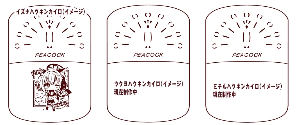 2025冬 新作ハクキンカイロ予約受付 絵柄三種 イズナ、ツクヨ、ミチル(ツクヨミチルは現在イラスト制作中!