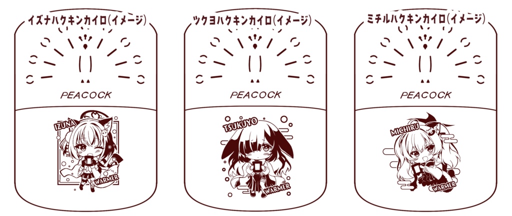 2026冬 新作ハクキンカイロ予約受付 絵柄三種 イズナ、ツクヨ、ミチル