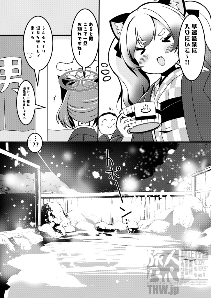 【C107新刊】冬到来ニンジャと温泉いい湯だな♨