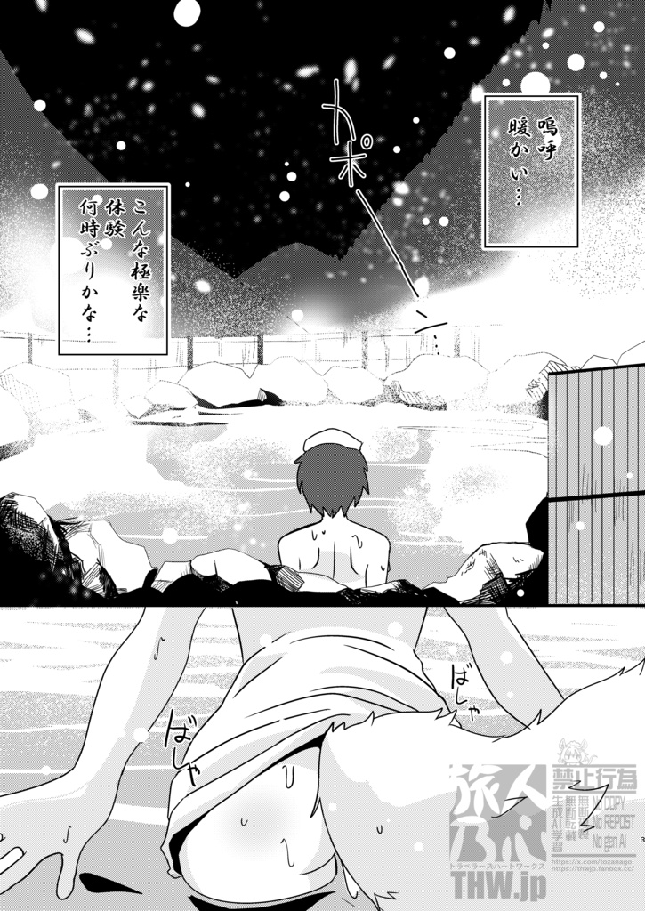 【C107新刊】冬到来ニンジャと温泉いい湯だな♨