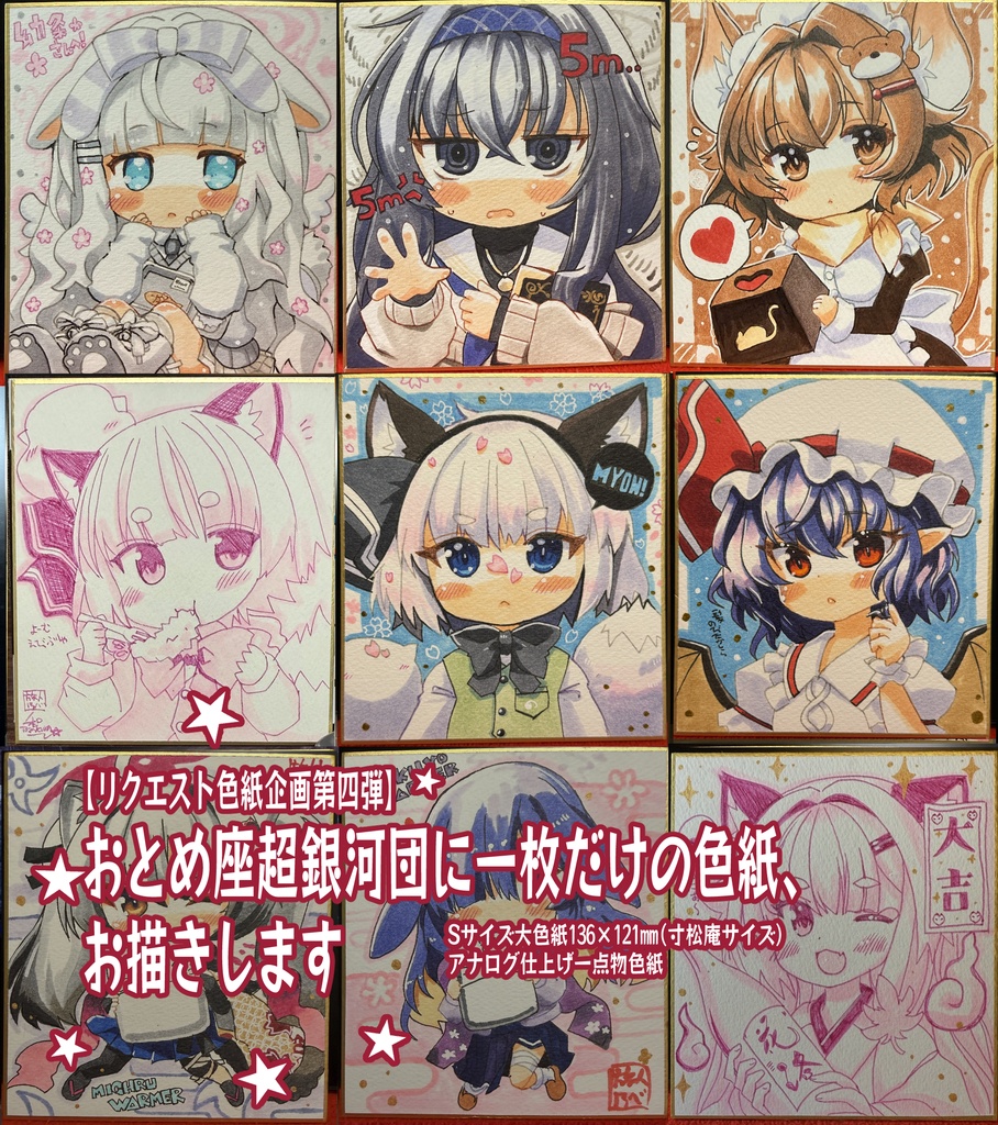 【5月31日まで、7月納品予定】【リクエスト色紙企画第四弾】おとめ座超銀河団に一枚だけの色紙、お描きします【 Sサイズ小色紙】