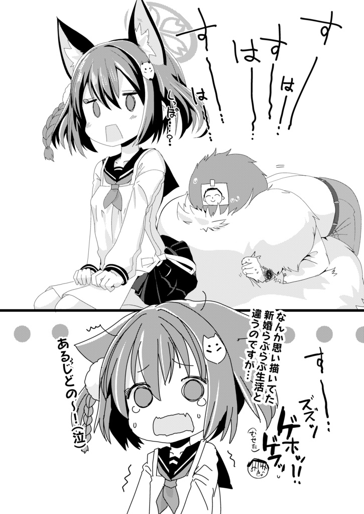【C104新刊】イズナのしっぽとあるじどの!!