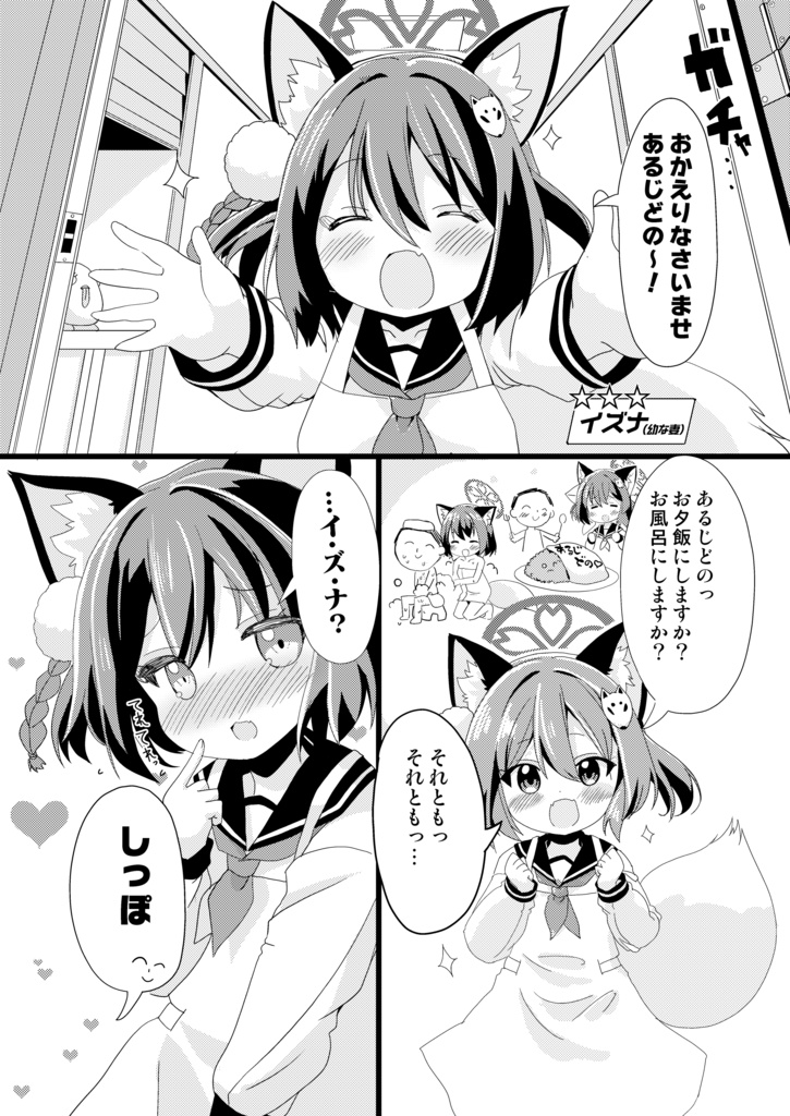 【C104新刊】イズナのしっぽとあるじどの!!