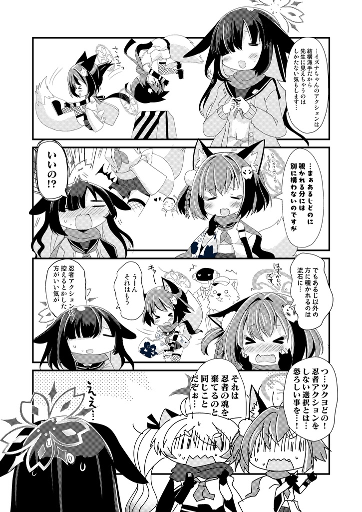 【C104新刊】イズナのしっぽとあるじどの!!