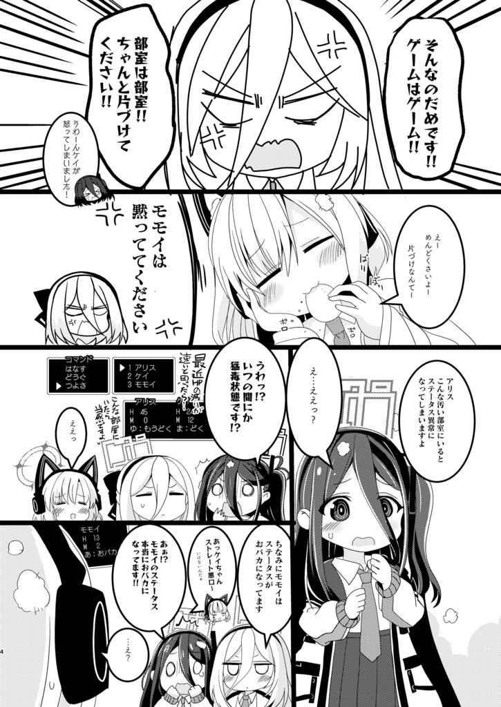 【C108新刊】ゲーム開発部の汚部室おそうじ大作戦!!