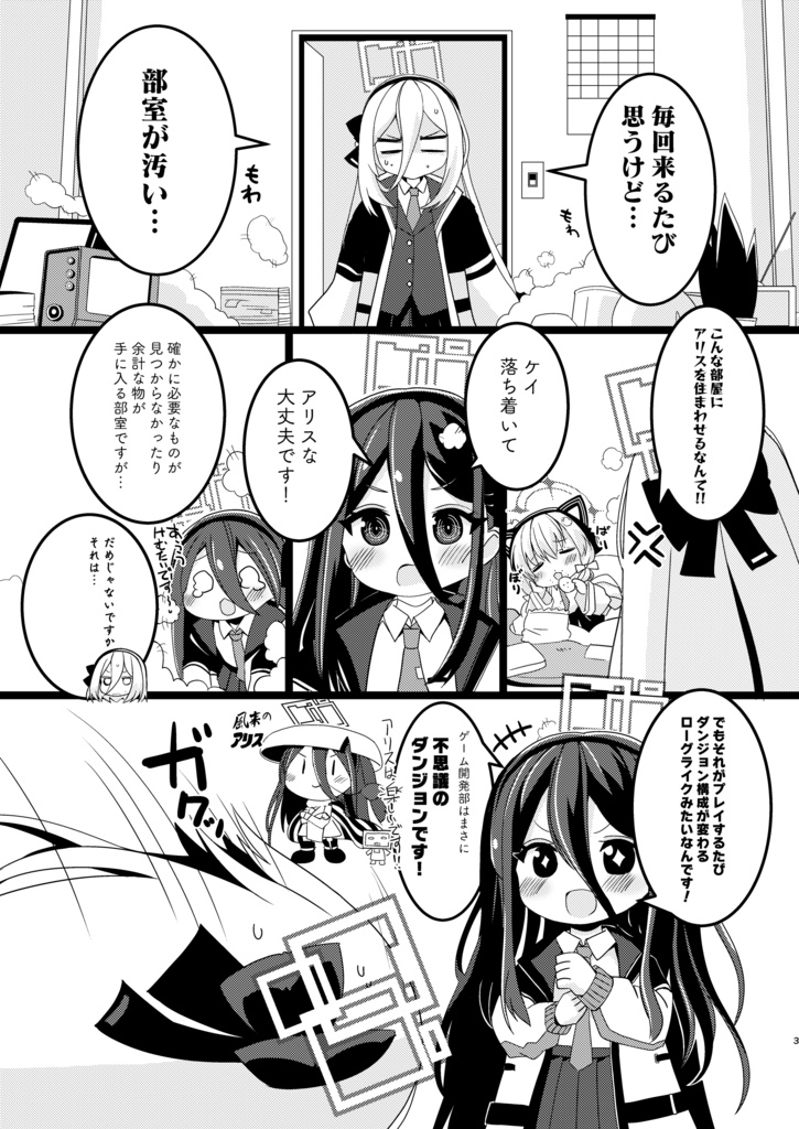 【C108新刊】ゲーム開発部の汚部室おそうじ大作戦!!