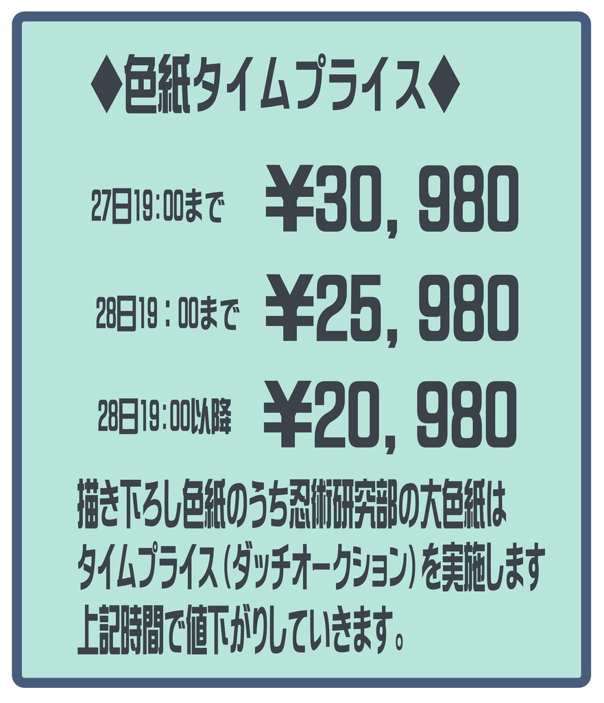 【9月26日19:00販売開始】忍術研究部色紙原画【タイムプライス制】【Lサイズ大色紙】