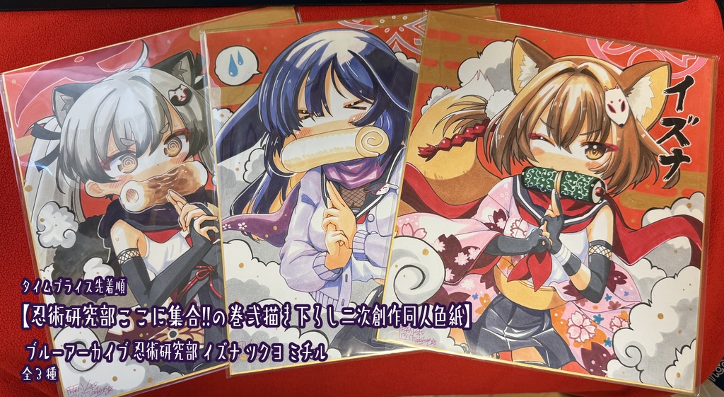 【9月26日19:00販売開始】忍術研究部色紙原画【タイムプライス制】【Lサイズ大色紙】