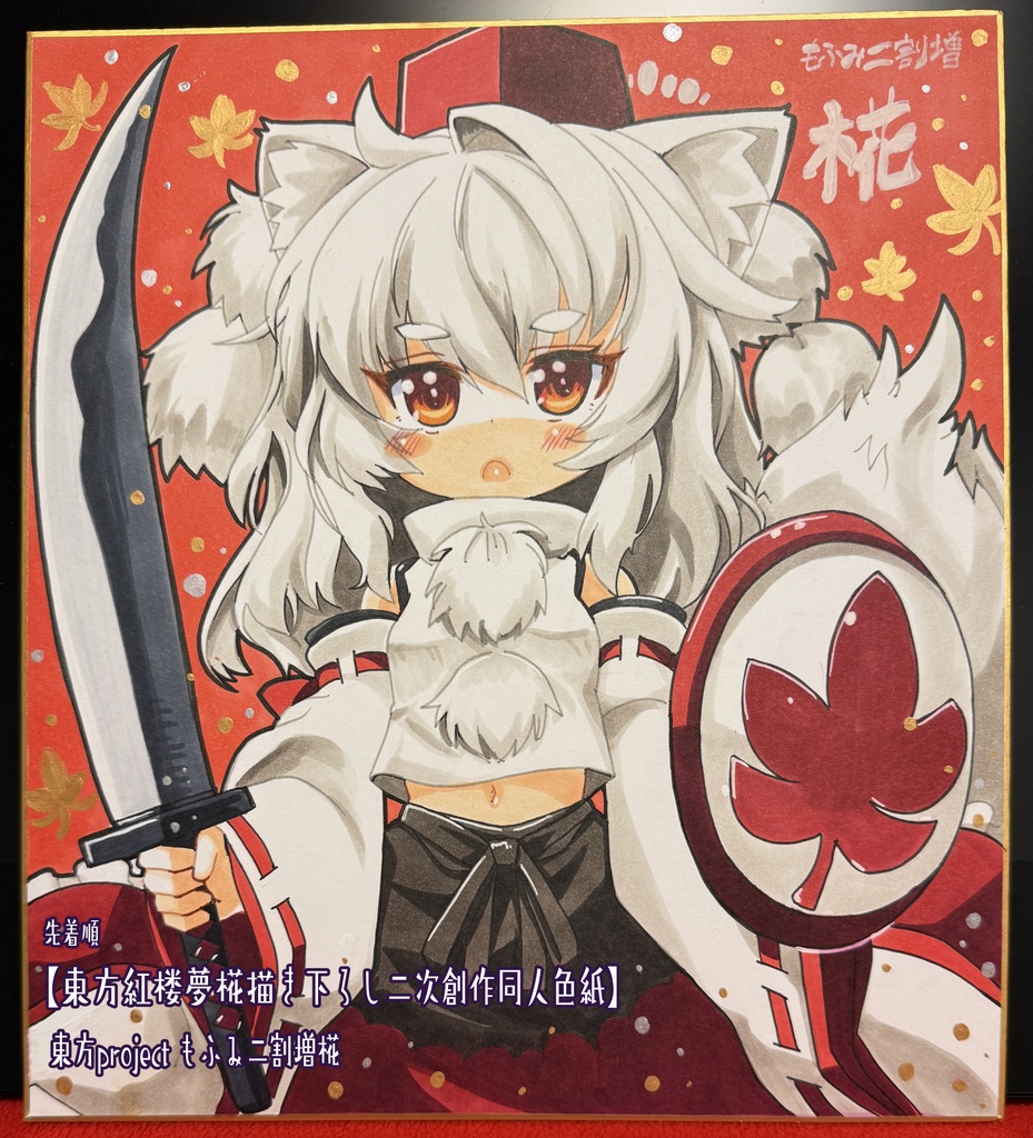 【10月17日19:00販売開始】東方紅楼夢椛描き下ろし色紙原画【Lサイズ大色紙】