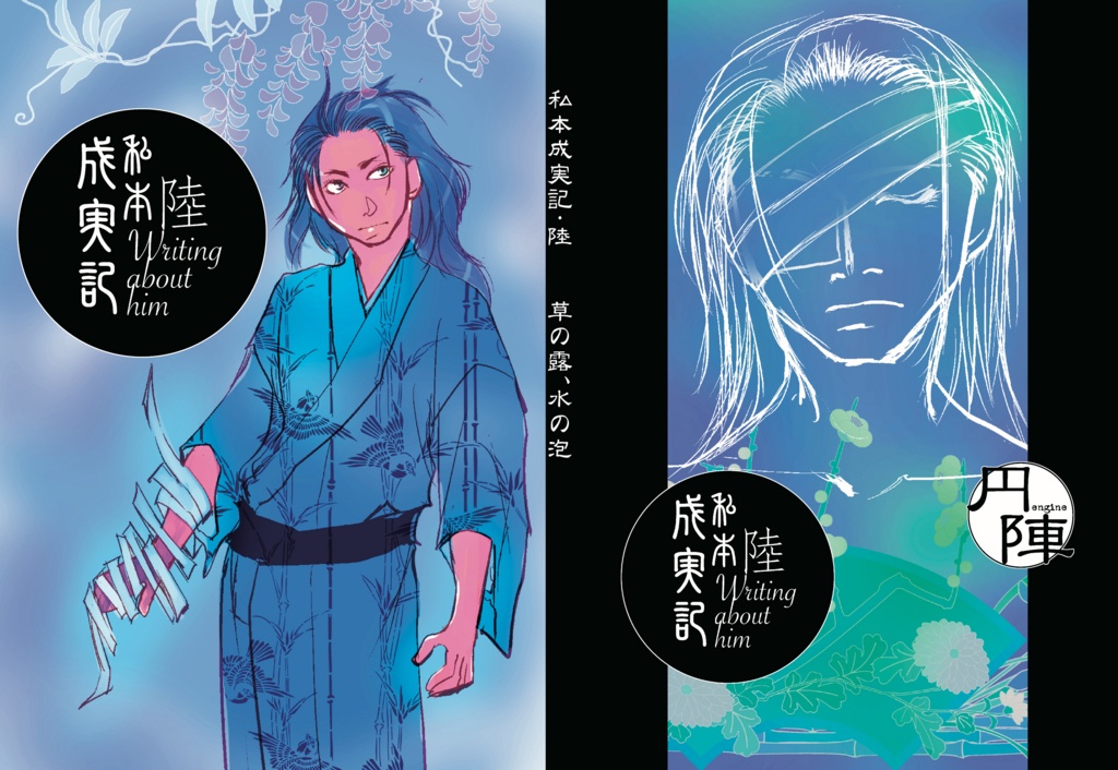 私本シリーズセット1~10