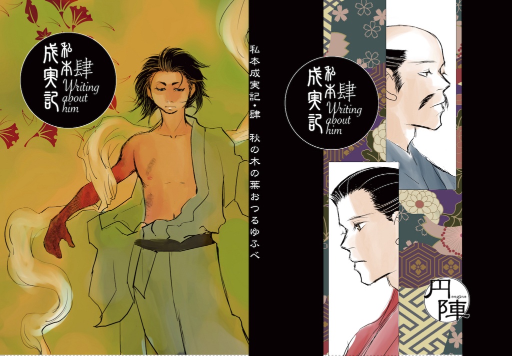 私本シリーズセット1~10