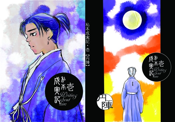 私本シリーズセット1~10