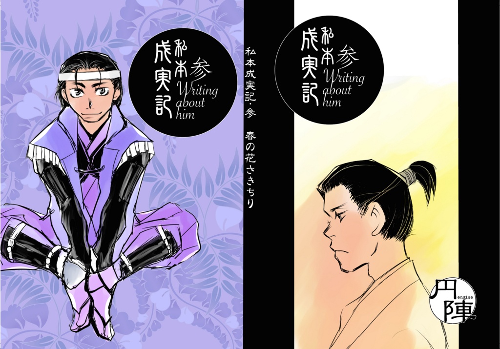 私本シリーズセット1~10