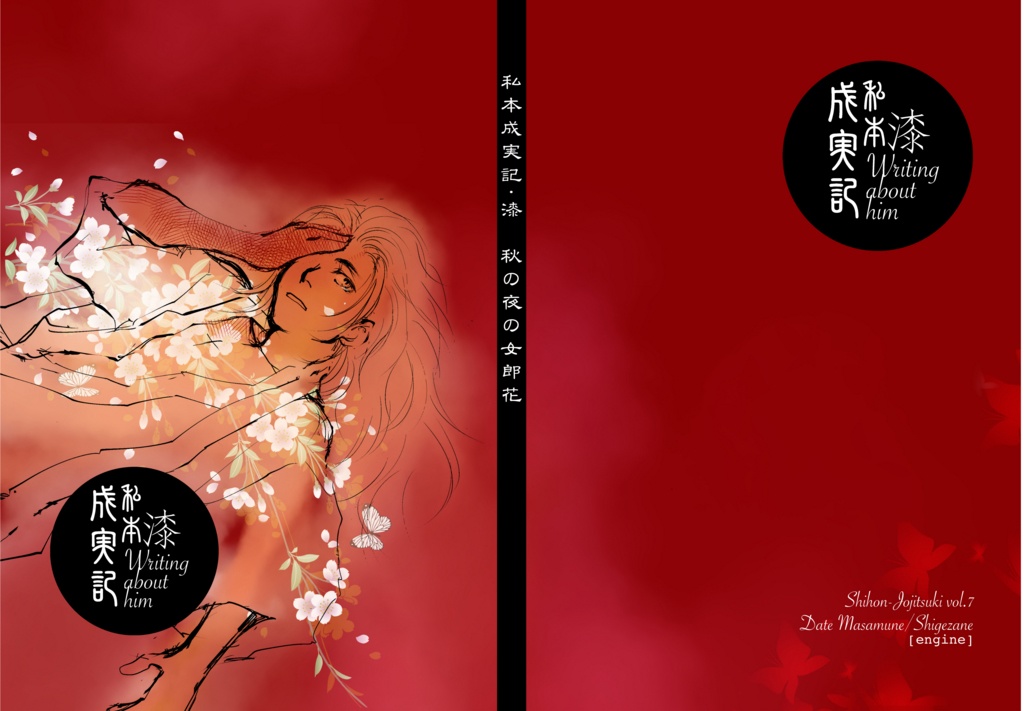 私本シリーズセット1~10