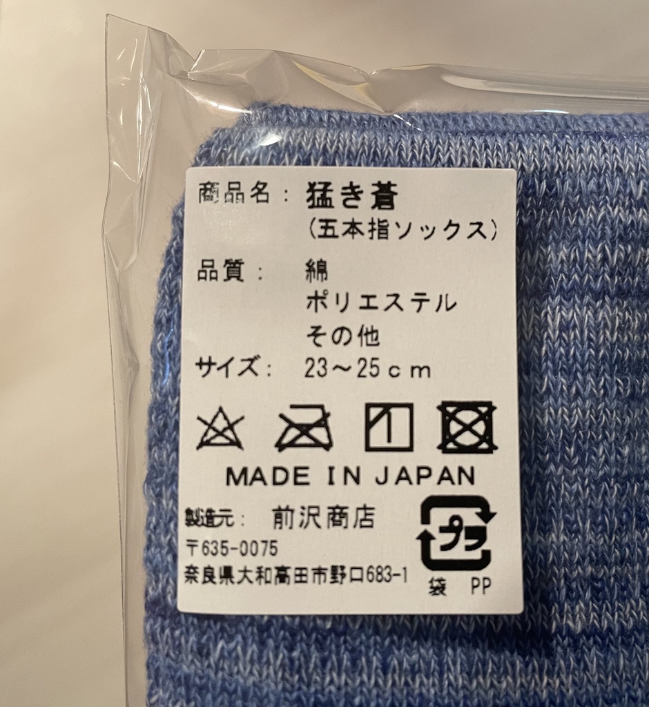 推し色ソックス「伊達成実-猛き蒼-」