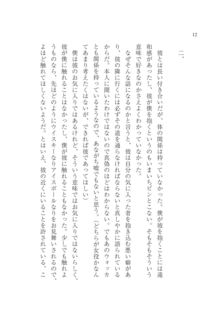 【直配】Baccarat(名コ★ジンと高木刑事)