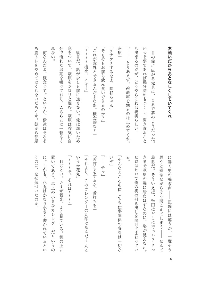 【直配】愛と勇気とウイスキー(赤←降+同期組)