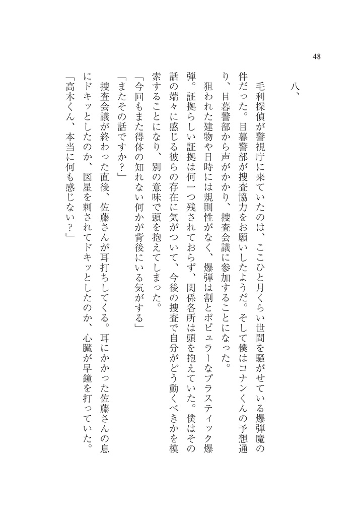 【匿配】Baccarat(名コ★ジンと高木刑事)